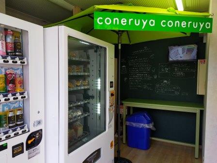 CONERUYA_selfpan_vendingmachine.jpg